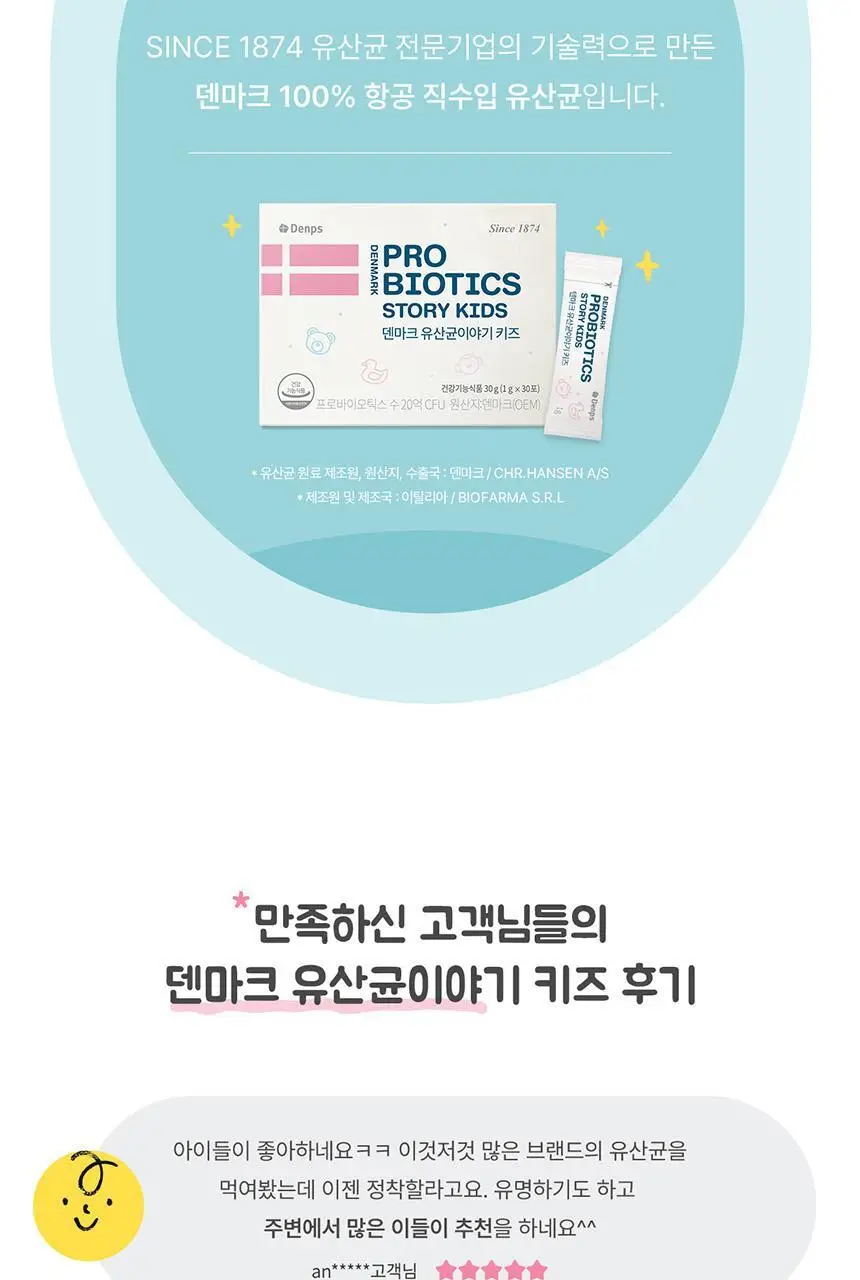 [덴마크 직수입] 덴프스 덴마크 유산균이야기 키즈 2박스/2개월분 상세페이지 7
